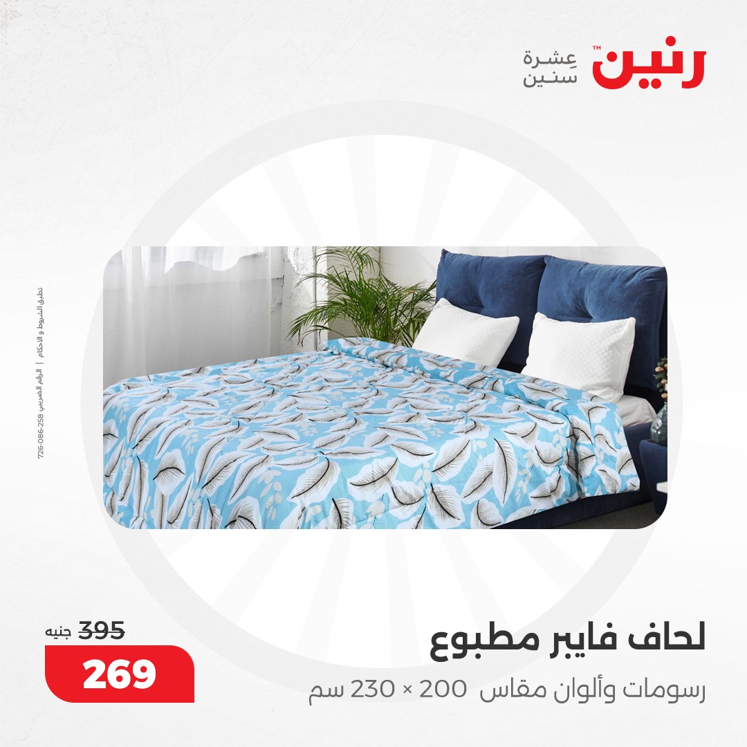 raneen offers from 5dec to 6dec 2024 عروض رنين من 5 ديسمبر حتى 6 ديسمبر 2024 صفحة رقم 18